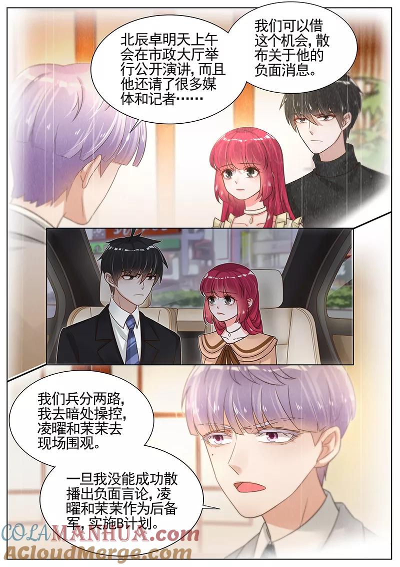 王牌校草 第264话 第5页