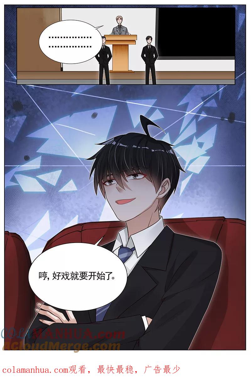 王牌校草 第264话 第9页