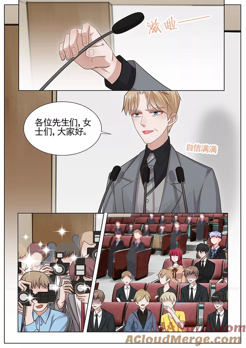 王牌校草 第264话 第8页