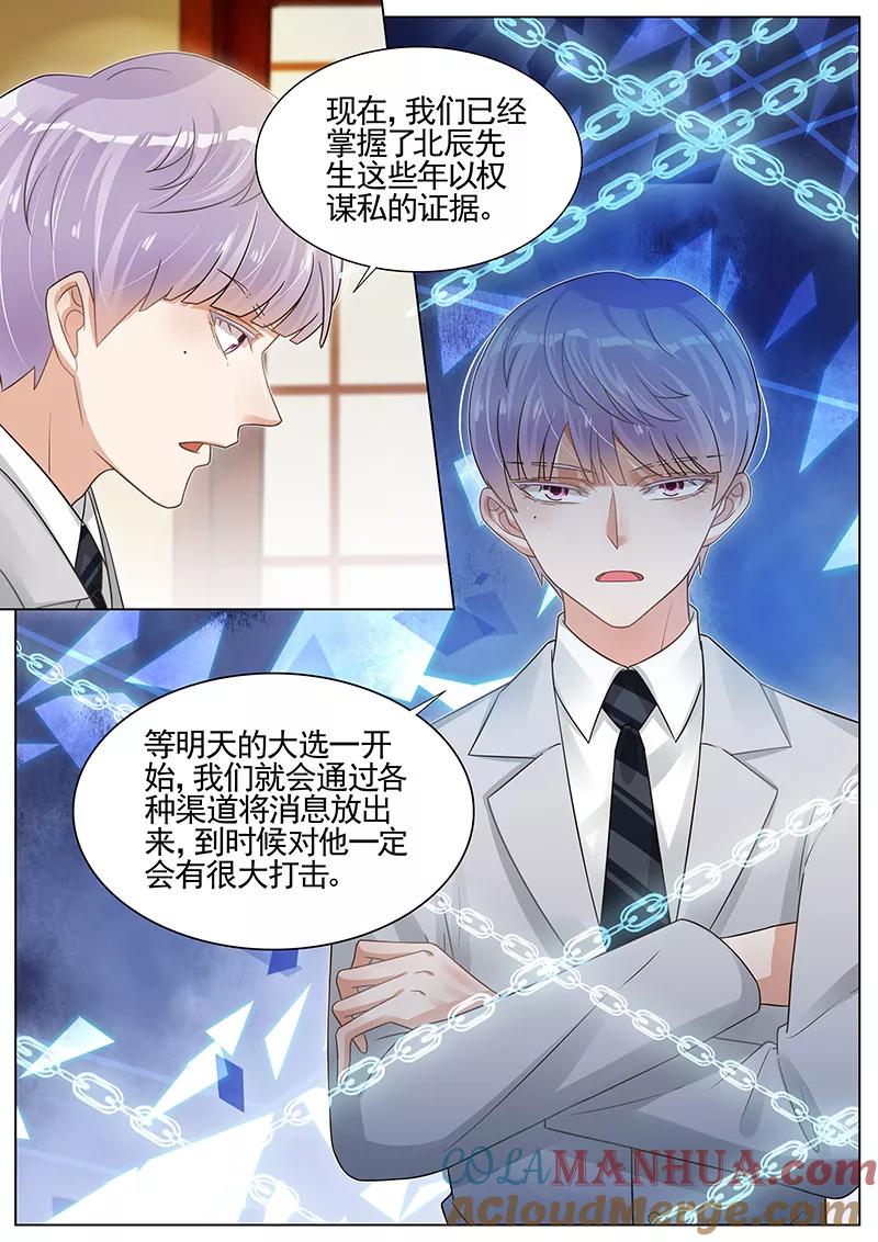 王牌校草 第264话 第2页