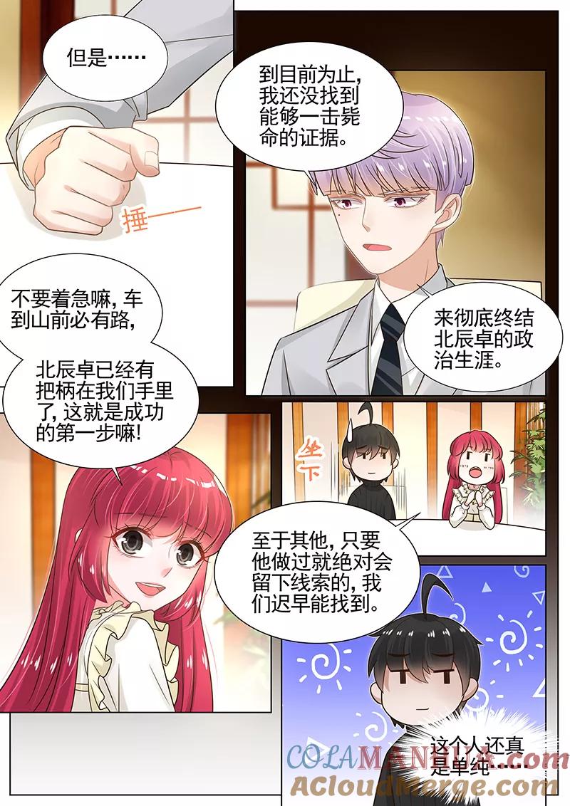王牌校草 第264话 第3页