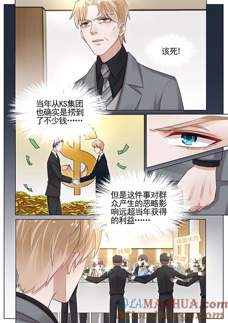 王牌校草 第265话 第6页
