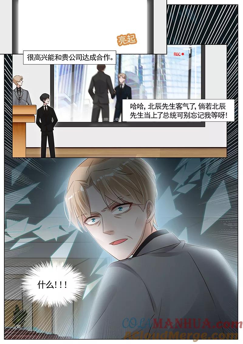 王牌校草 第265话 第4页