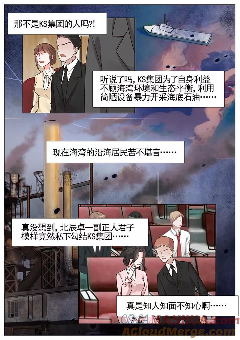 王牌校草 第265话 第5页