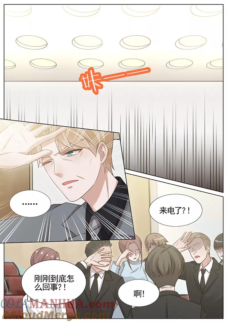 王牌校草 第265话 第3页