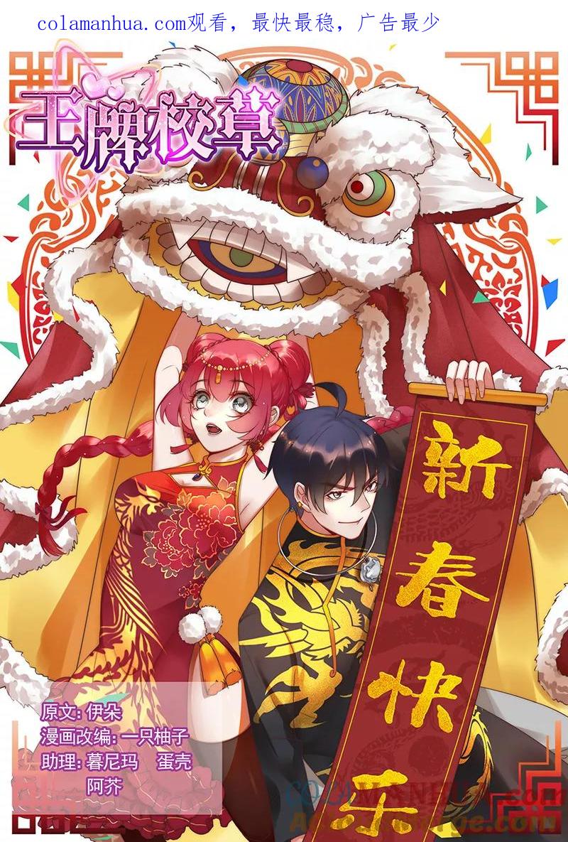 王牌校草 第265话 第1页