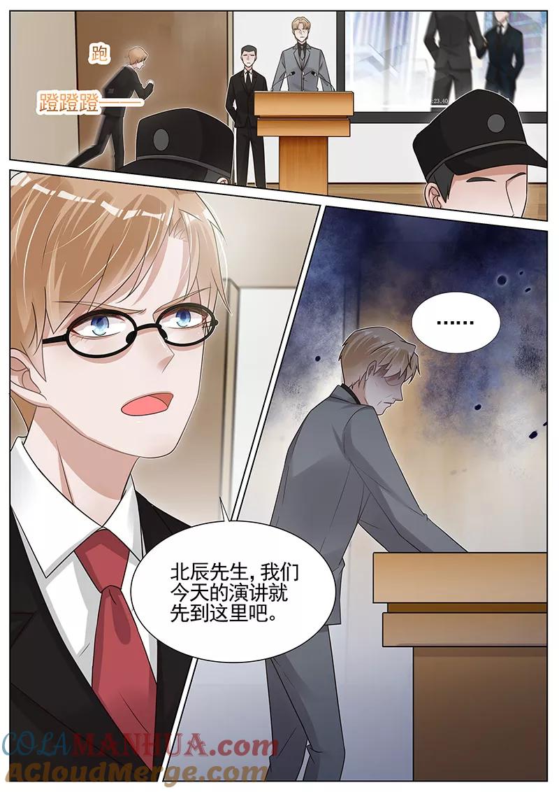 王牌校草 第265话 第7页