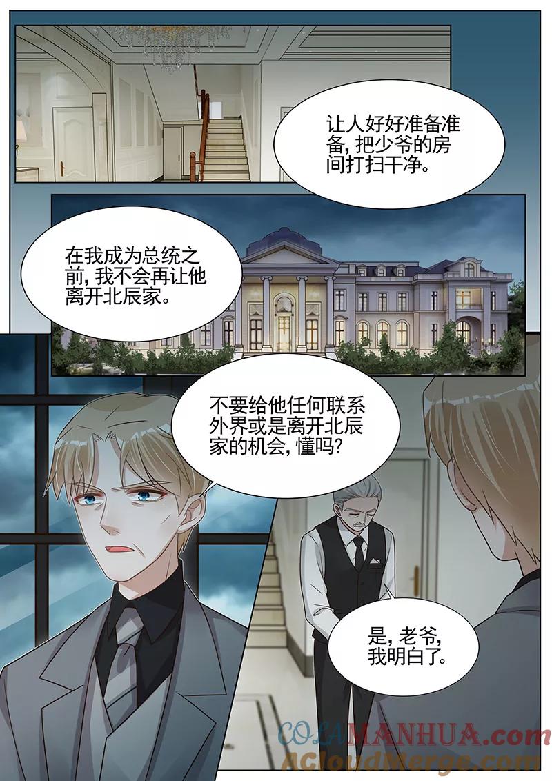 王牌校草 第266话 第6页