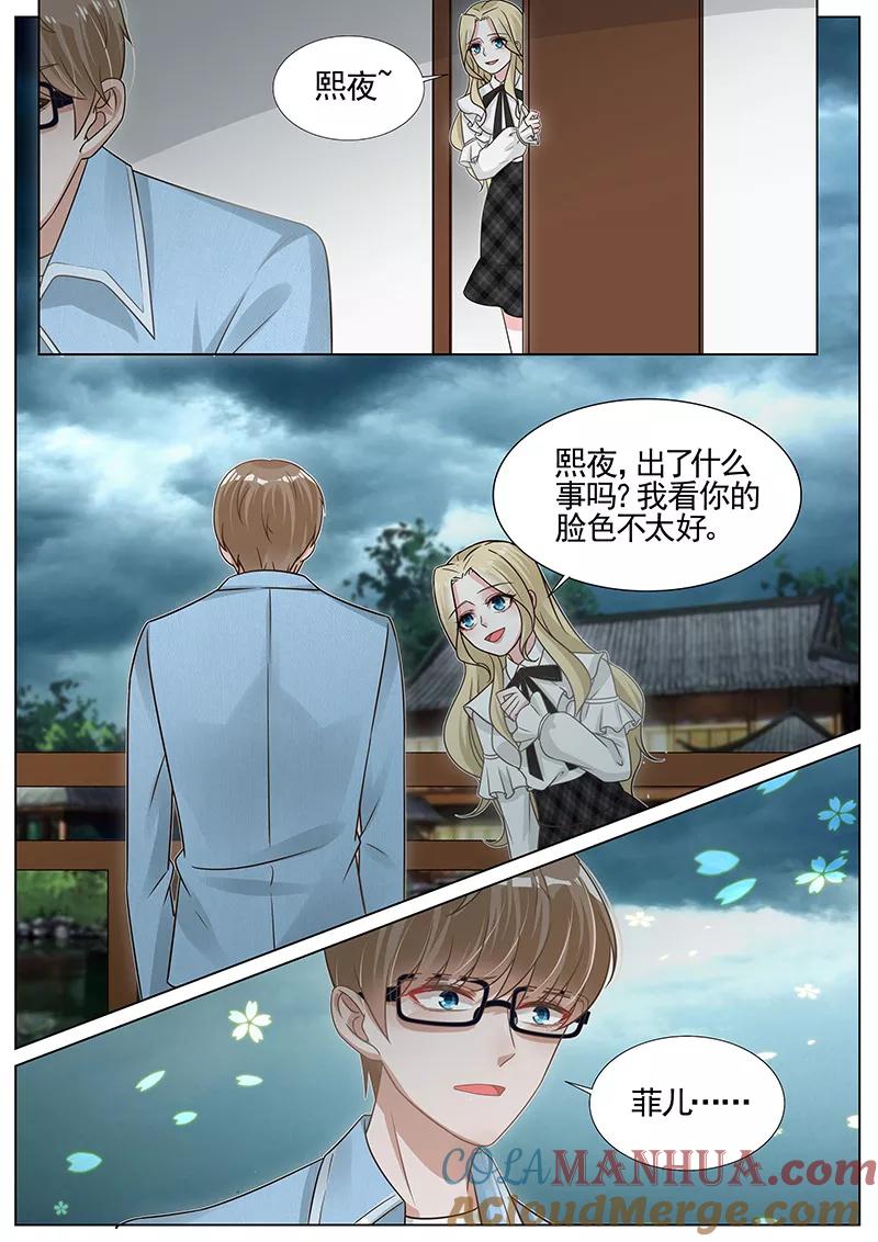 王牌校草 第266话 第7页