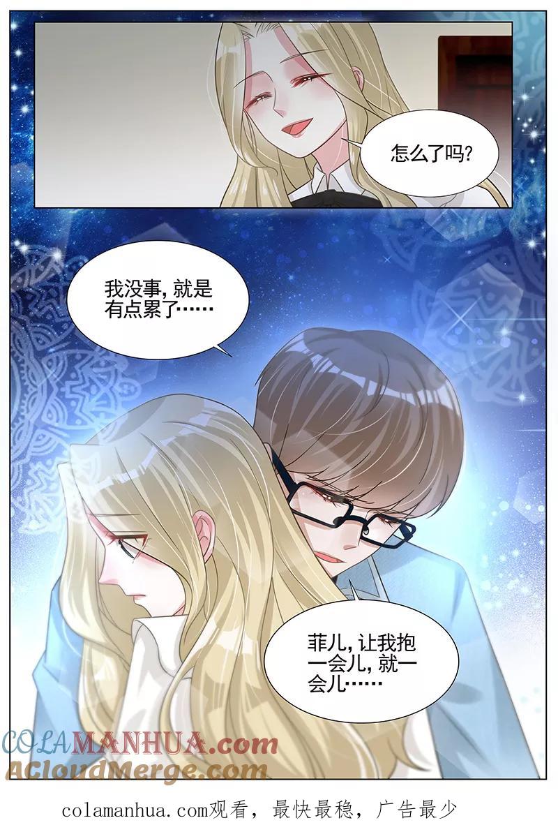 王牌校草 第266话 第8页