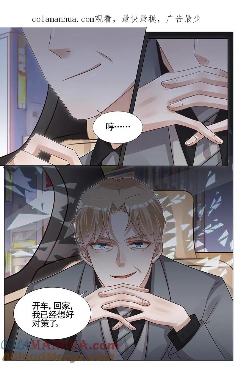 王牌校草 第266话 第1页