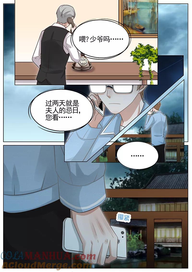 王牌校草 第266话 第3页