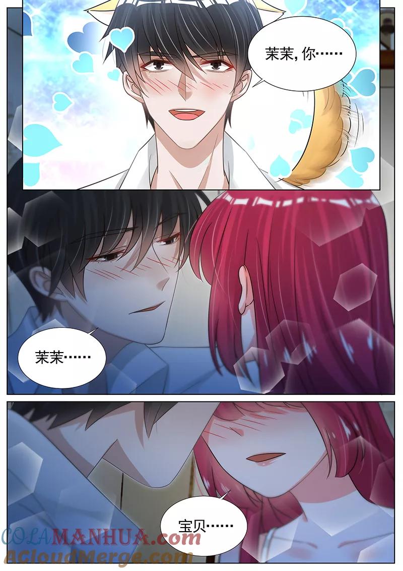 王牌校草 第267话 第7页