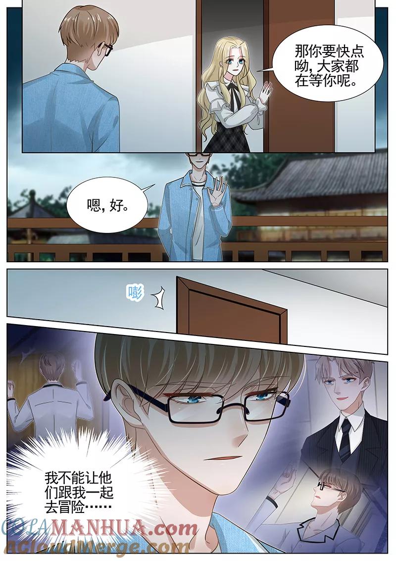 王牌校草 第267话 第2页