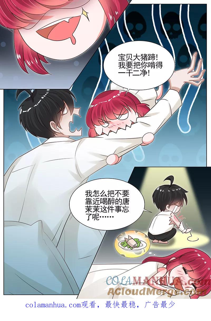 王牌校草 第267话 第8页