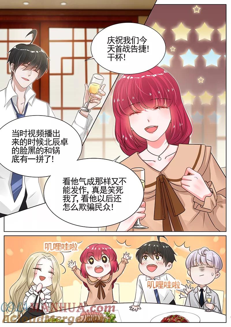 王牌校草 第267话 第3页