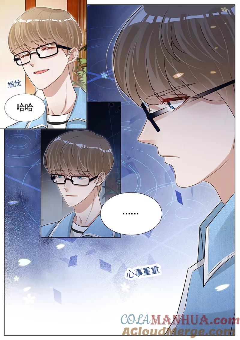 王牌校草 第267话 第4页
