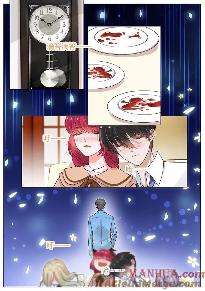 王牌校草 第267话 第5页