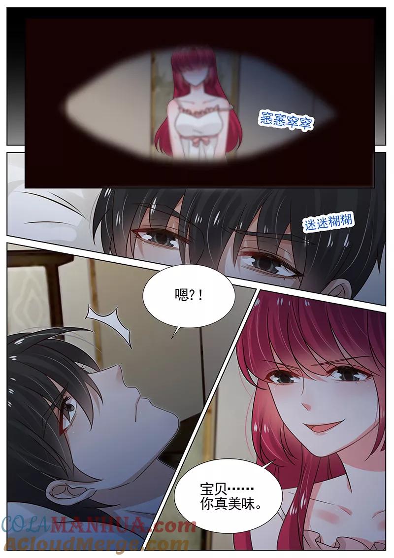 王牌校草 第267话 第6页
