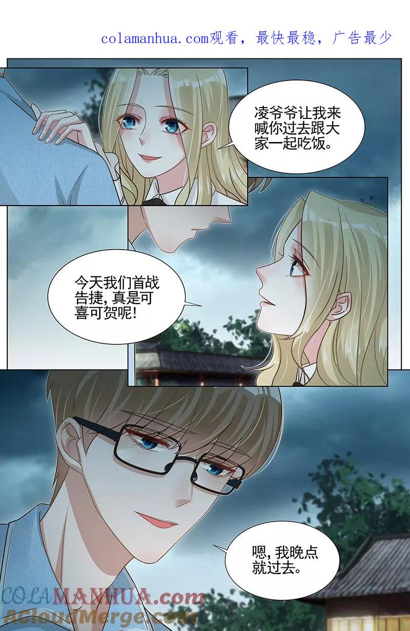 王牌校草 第267话 第1页