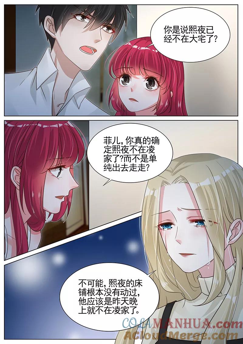 王牌校草 第268话 第4页