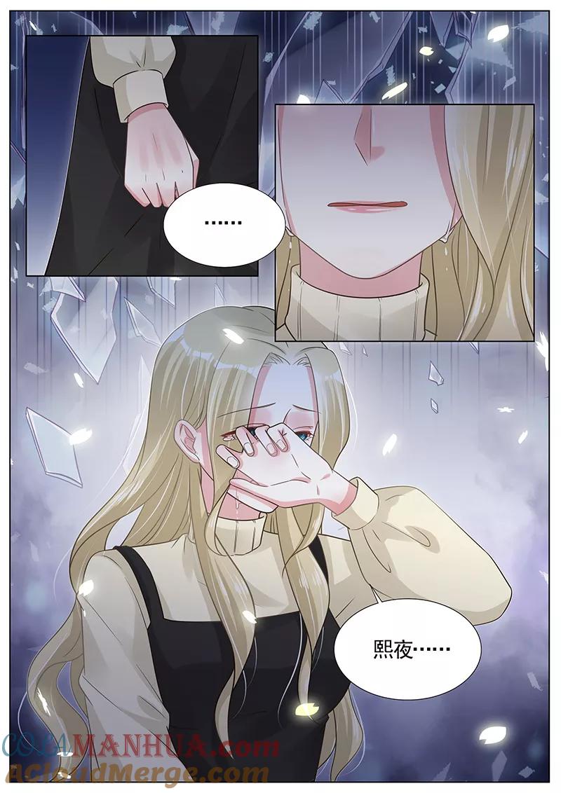王牌校草 第268话 第7页