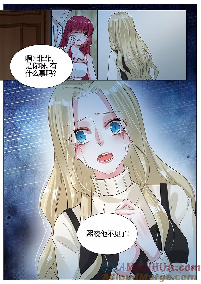 王牌校草 第268话 第3页