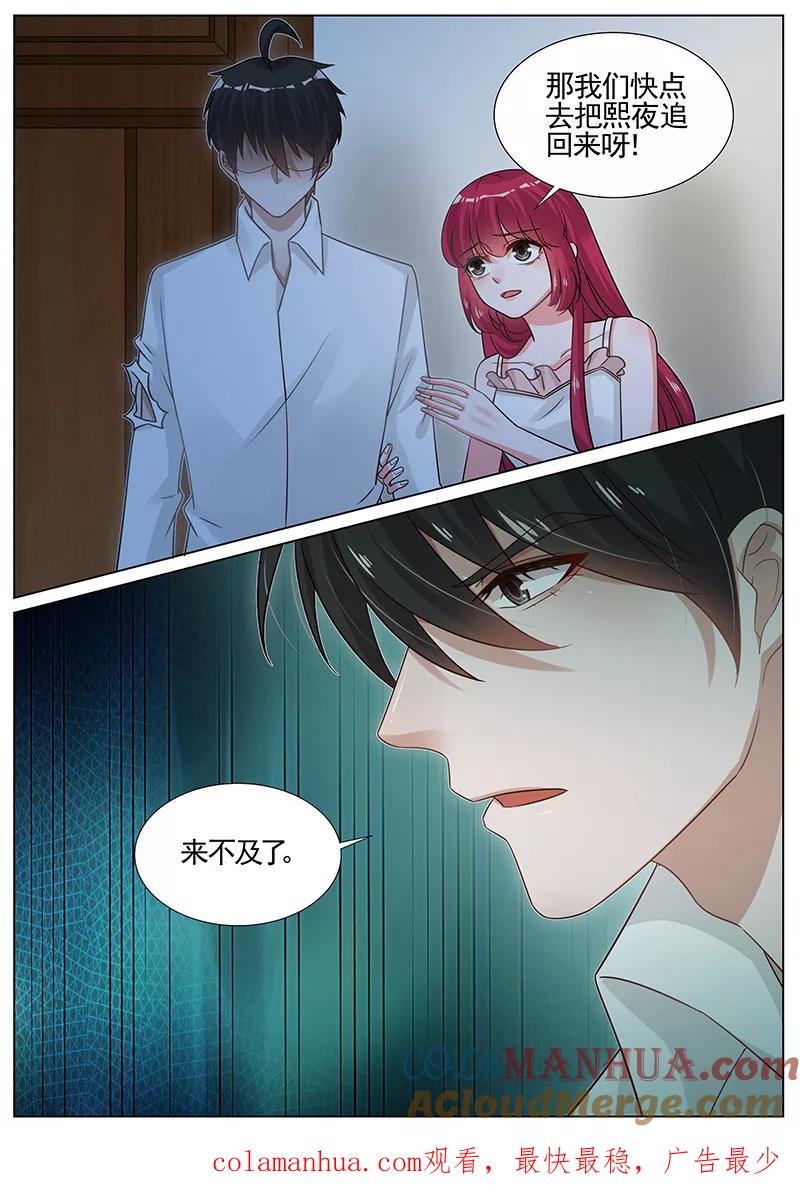 王牌校草 第268话 第8页