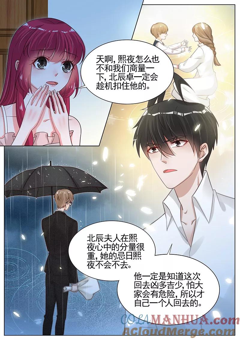 王牌校草 第268话 第6页