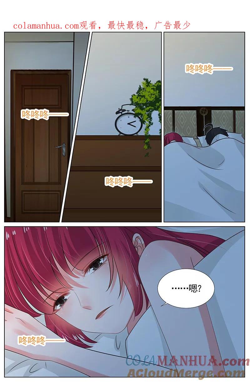王牌校草 第268话 第1页