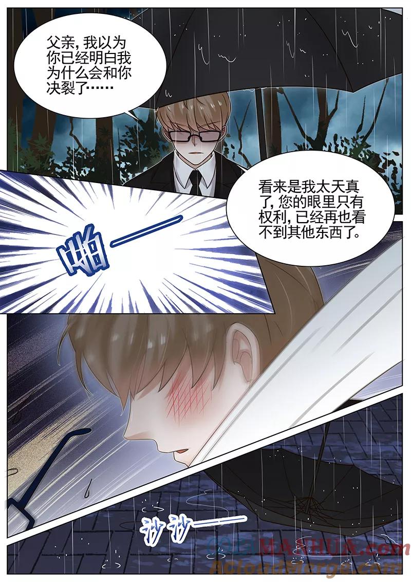 王牌校草 第269话 第5页