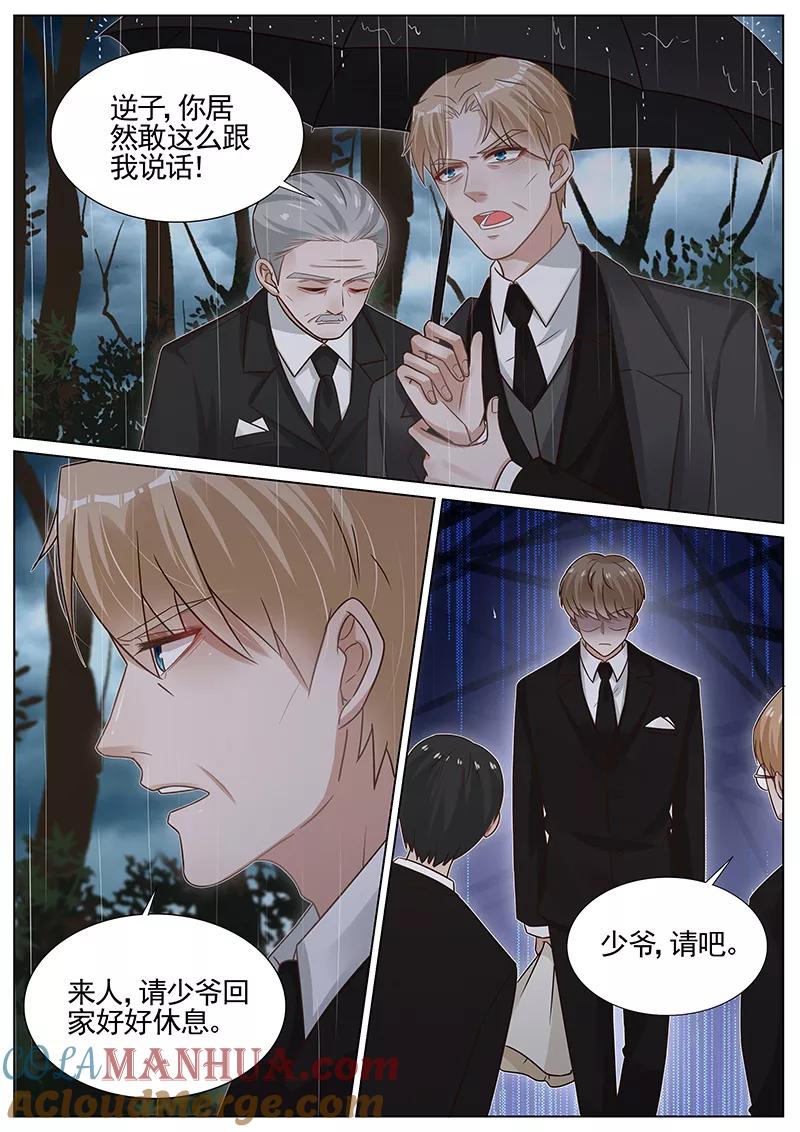 王牌校草 第269话 第6页