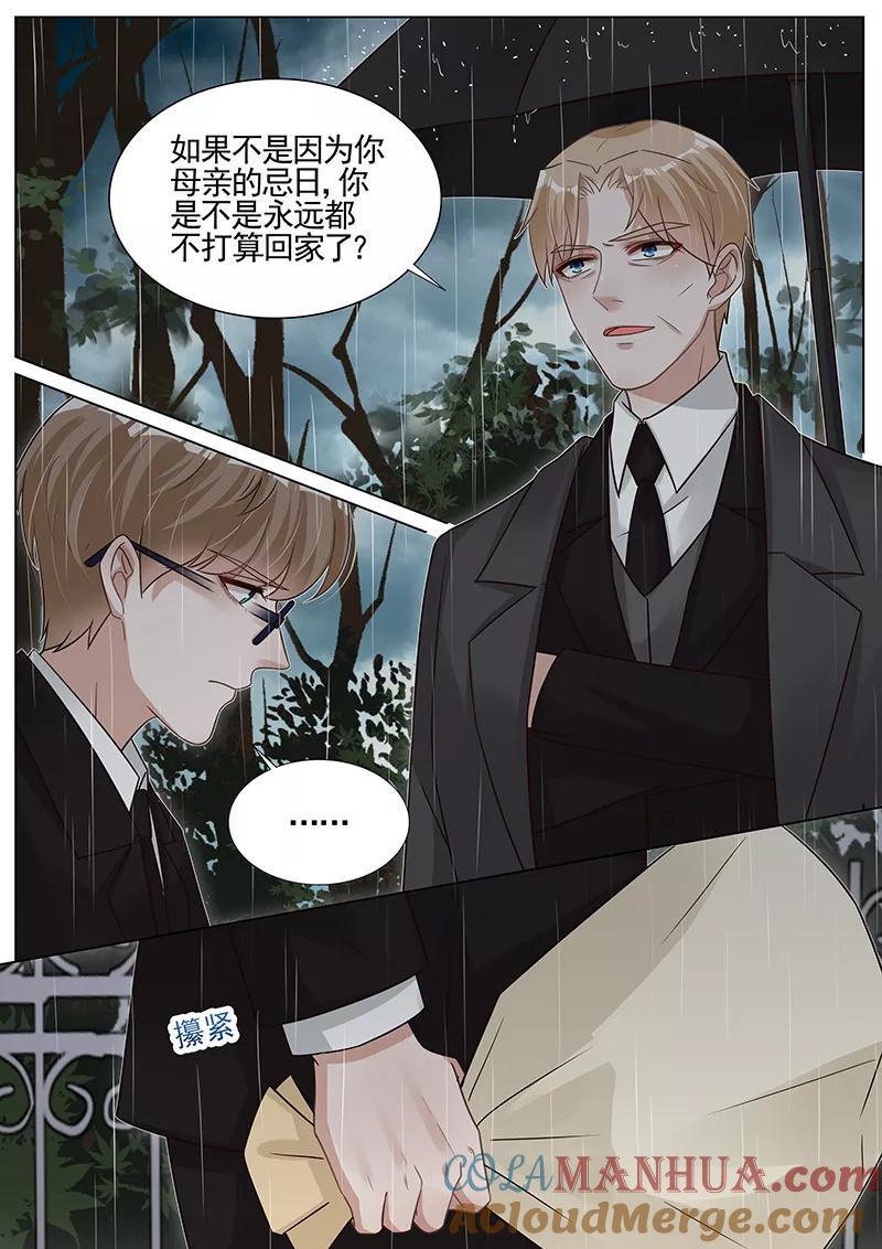王牌校草 第269话 第4页