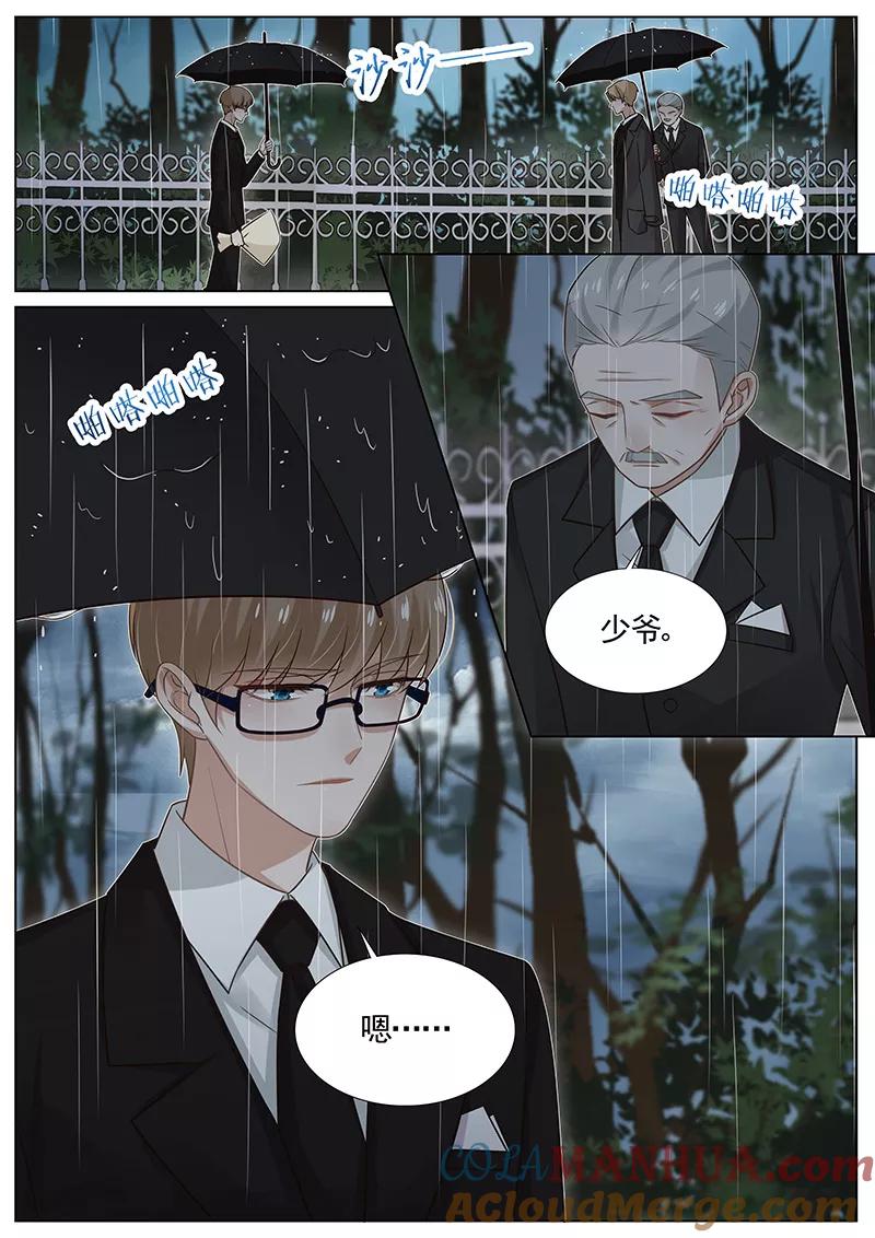 王牌校草 第269话 第3页