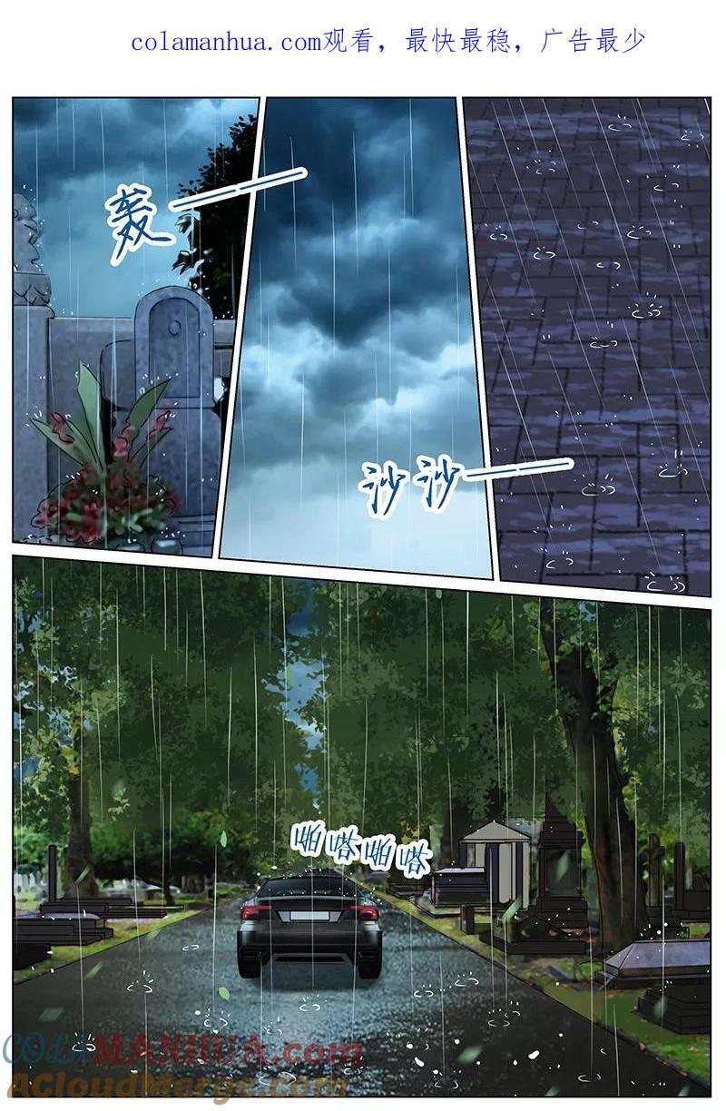 王牌校草 第269话 第1页