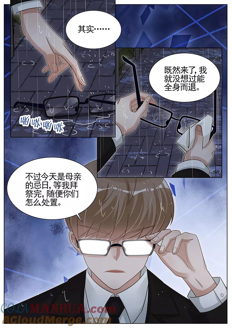王牌校草 第269话 第7页
