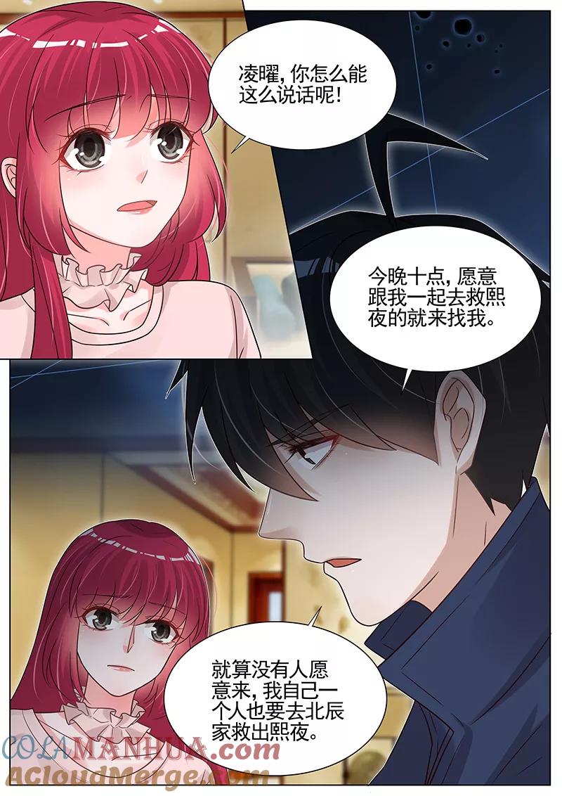 王牌校草 第270话 第6页