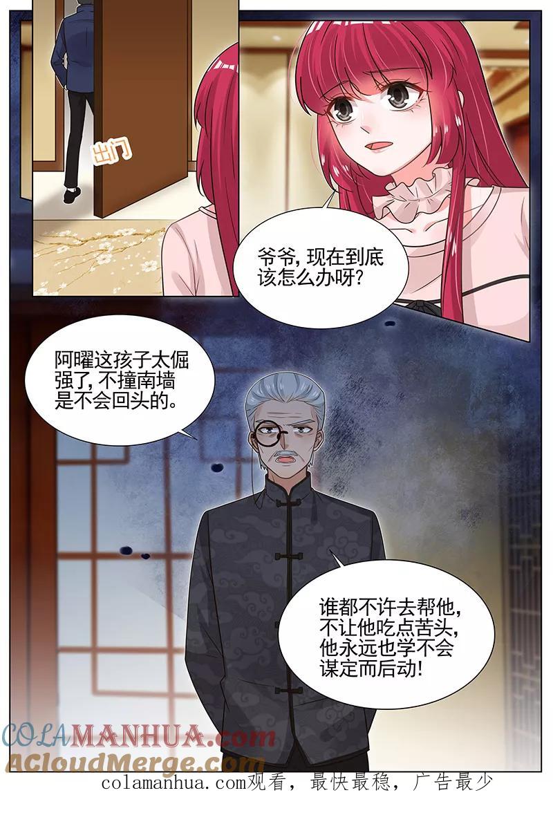 王牌校草 第270话 第7页