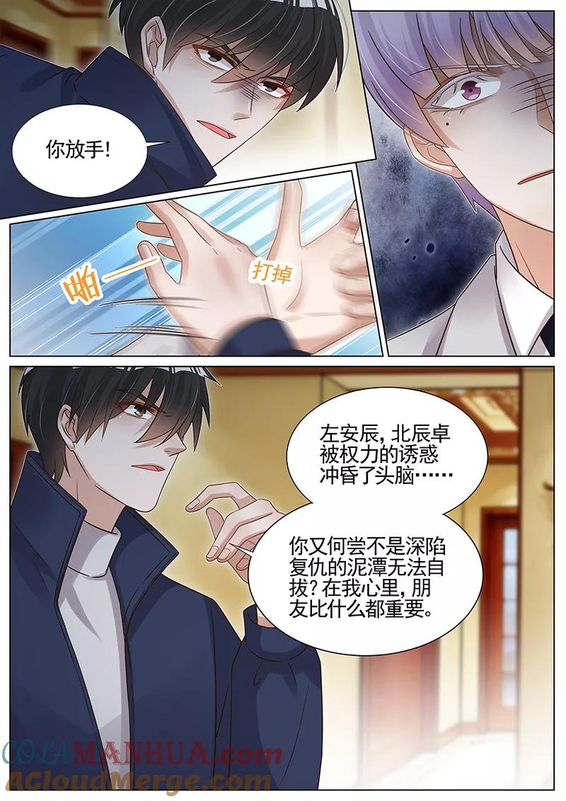 王牌校草 第270话 第4页