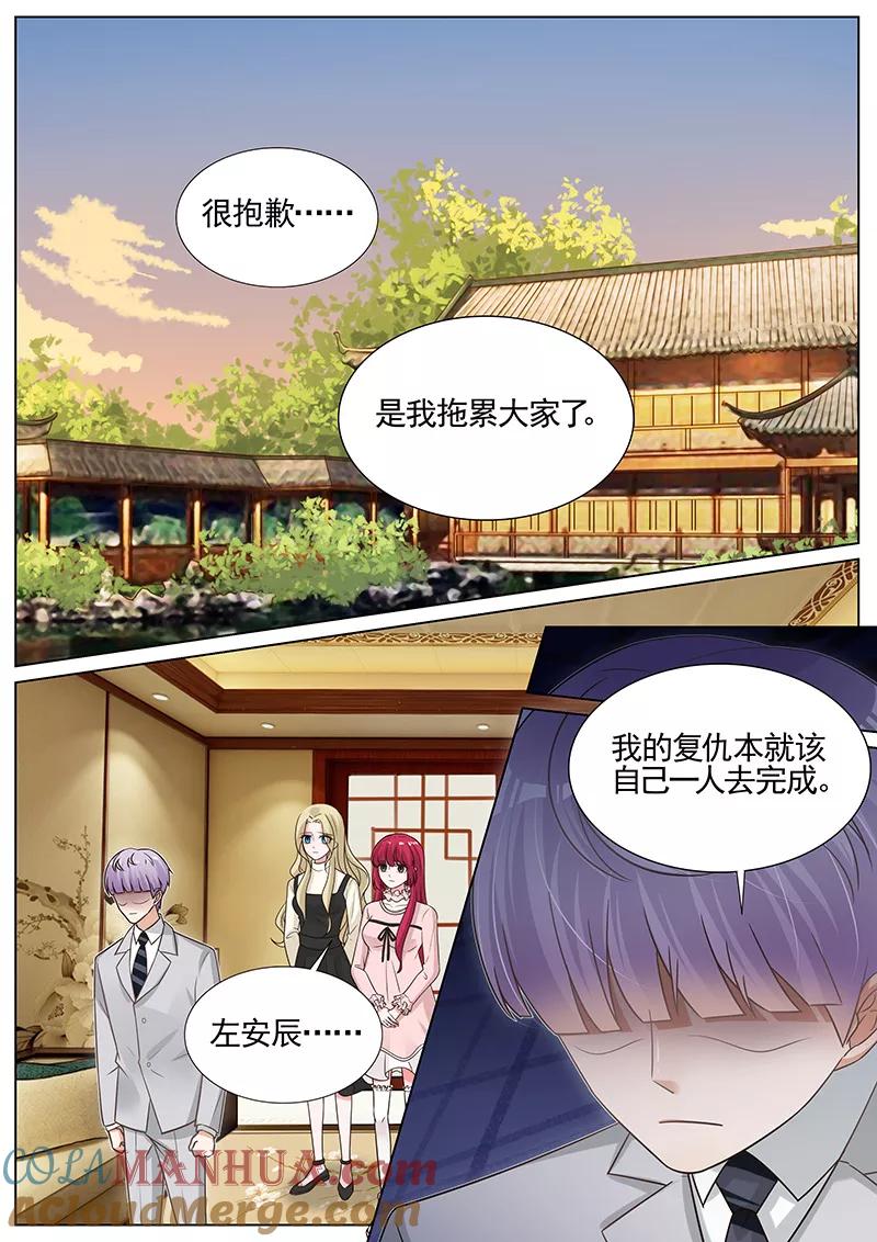 王牌校草 第270话 第5页