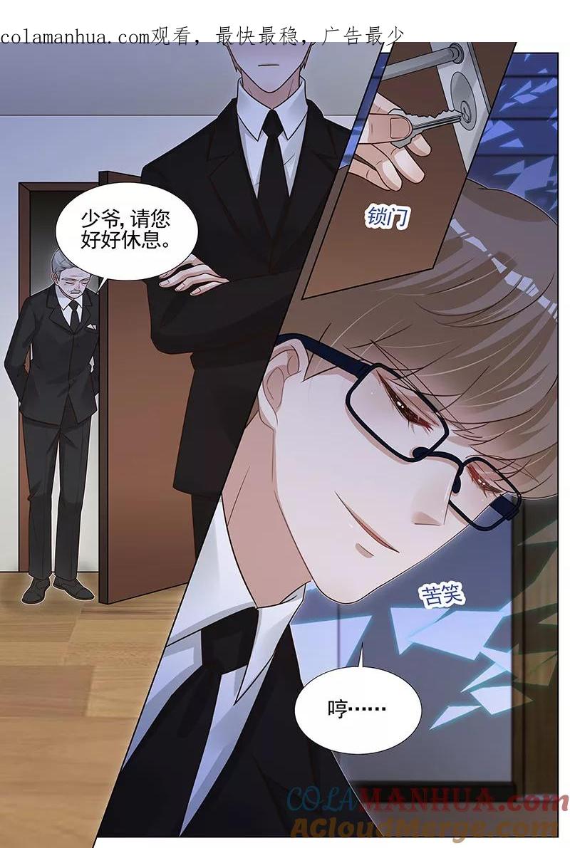 王牌校草 第270话 第1页