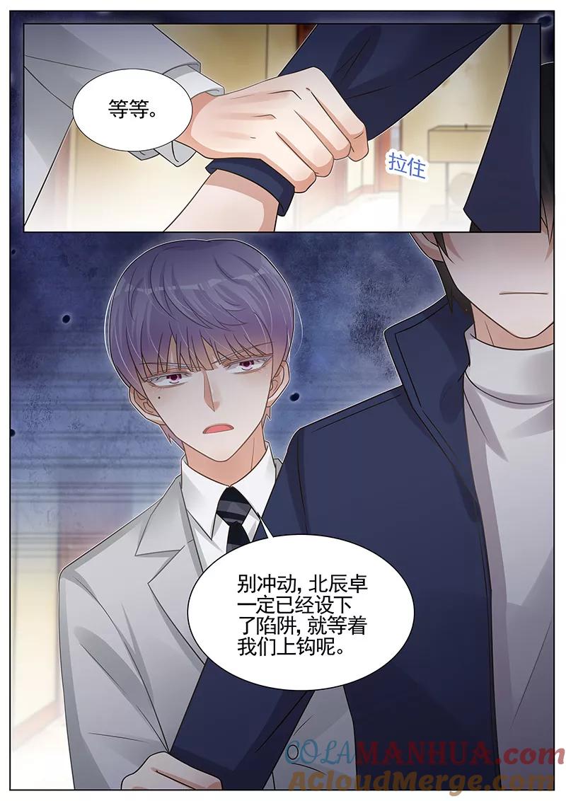 王牌校草 第270话 第3页