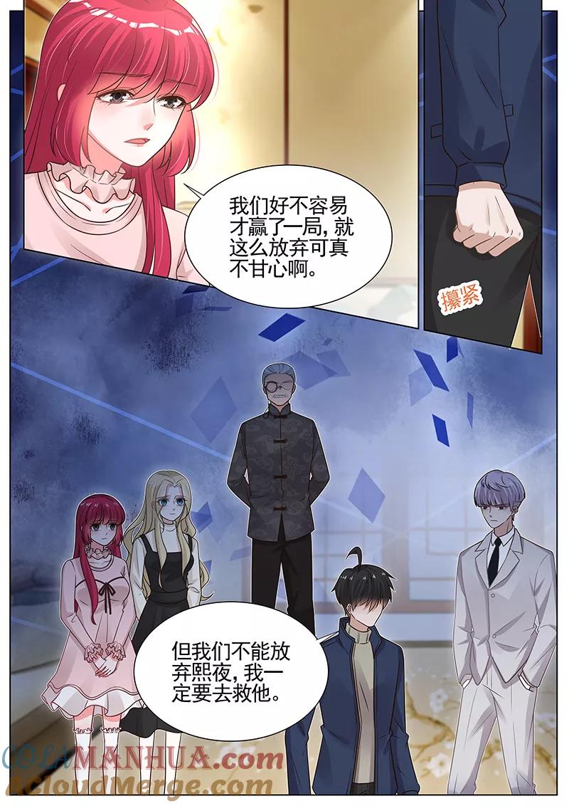 王牌校草 第270话 第2页