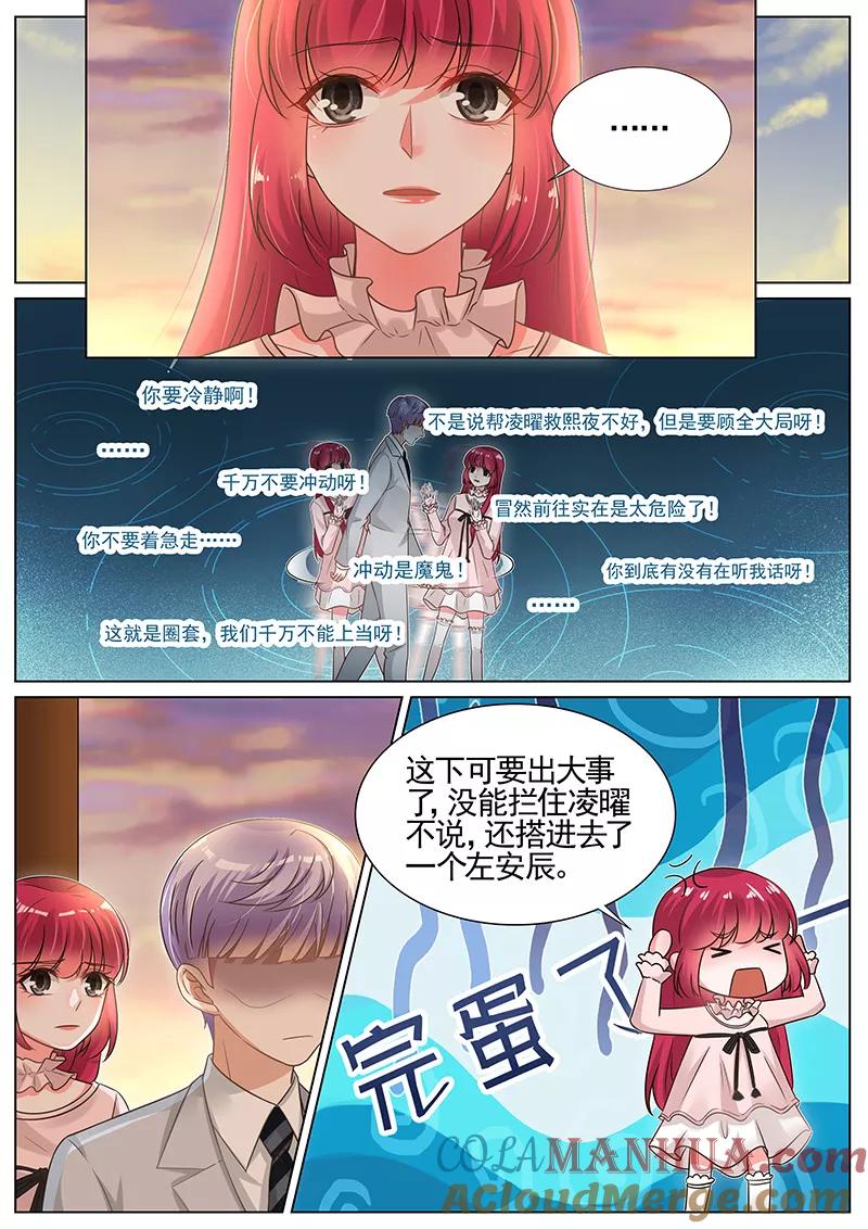 王牌校草 第271话 第4页