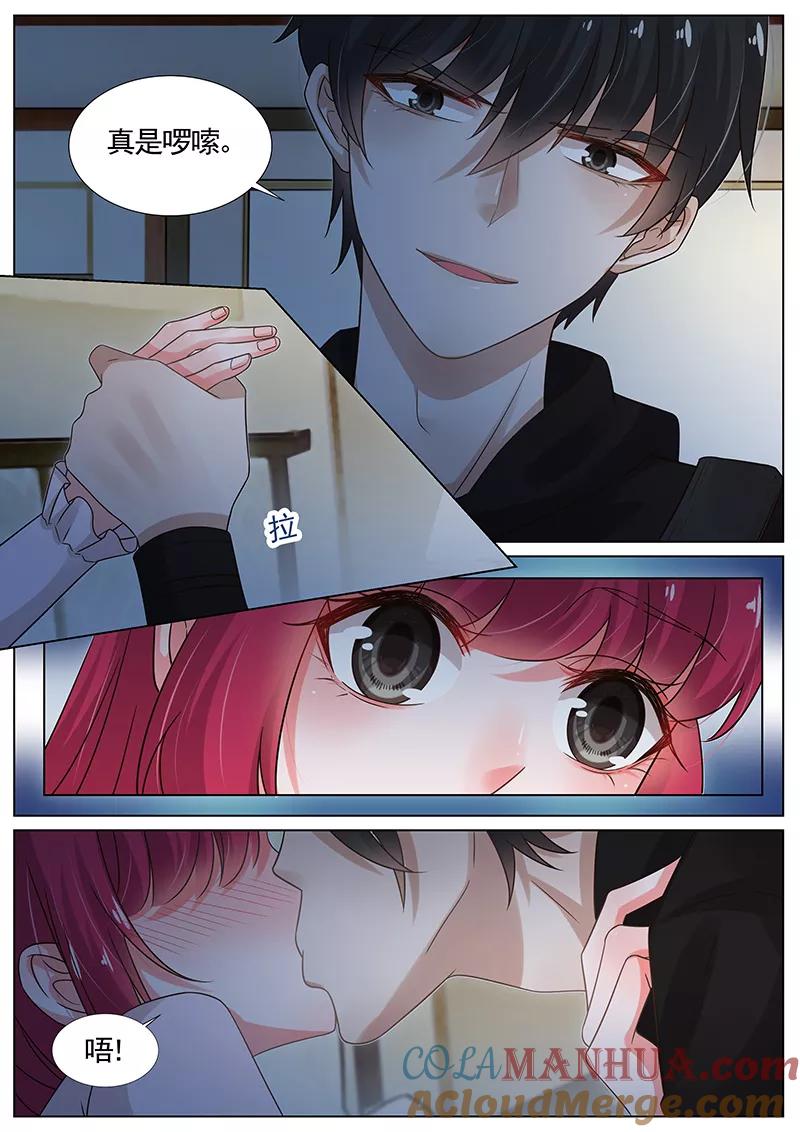 王牌校草 第271话 第7页