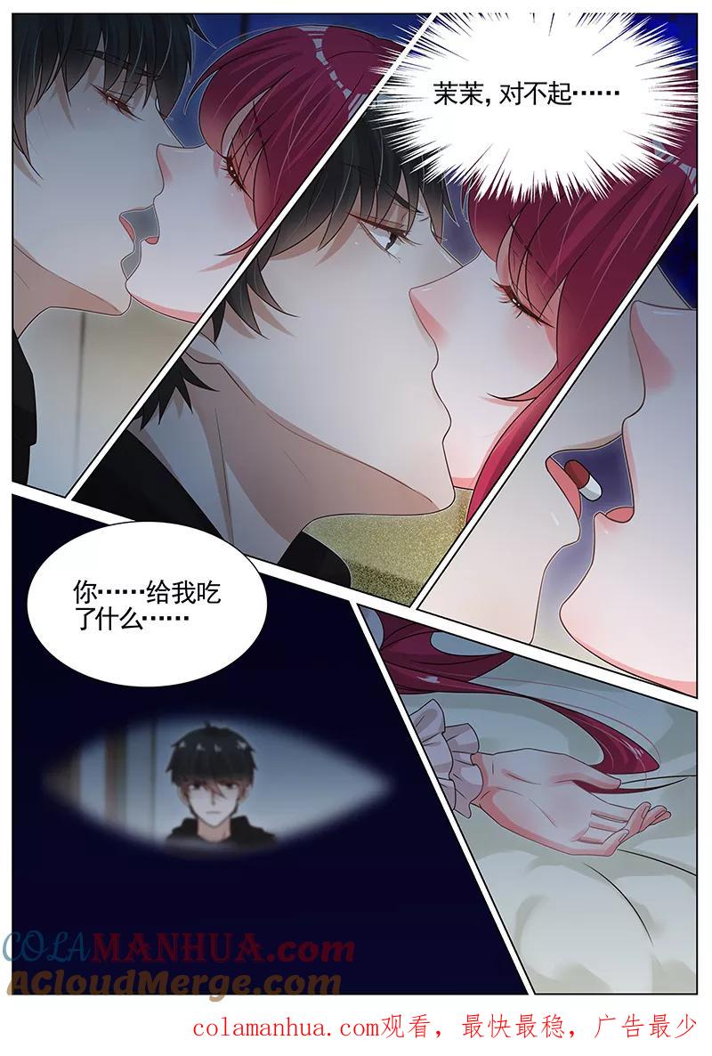 王牌校草 第271话 第8页