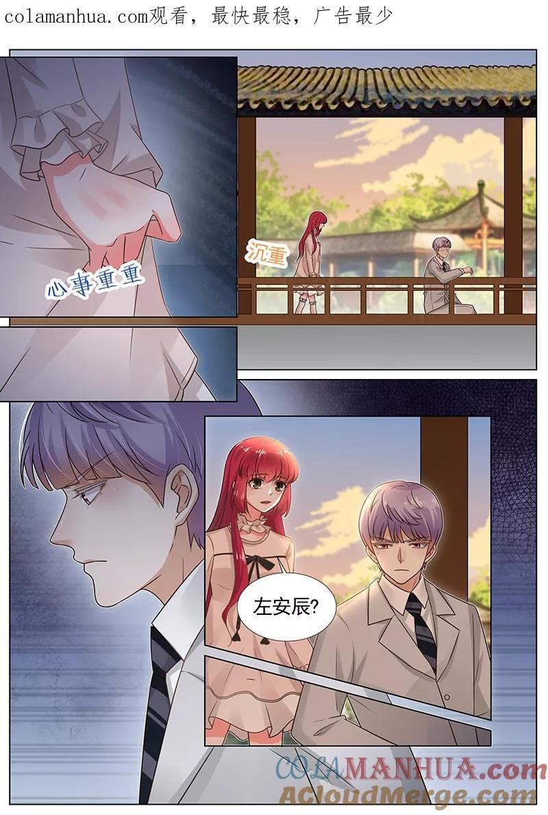 王牌校草 第271话 第1页
