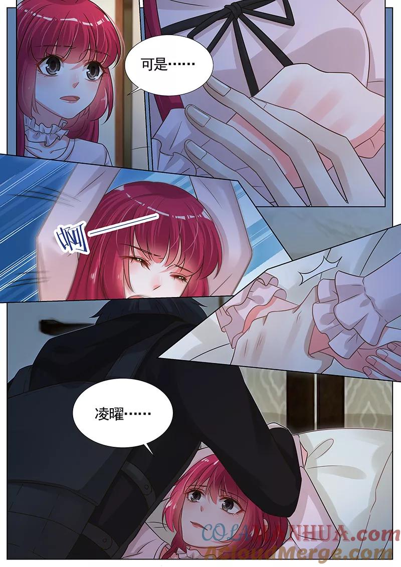 王牌校草 第271话 第6页