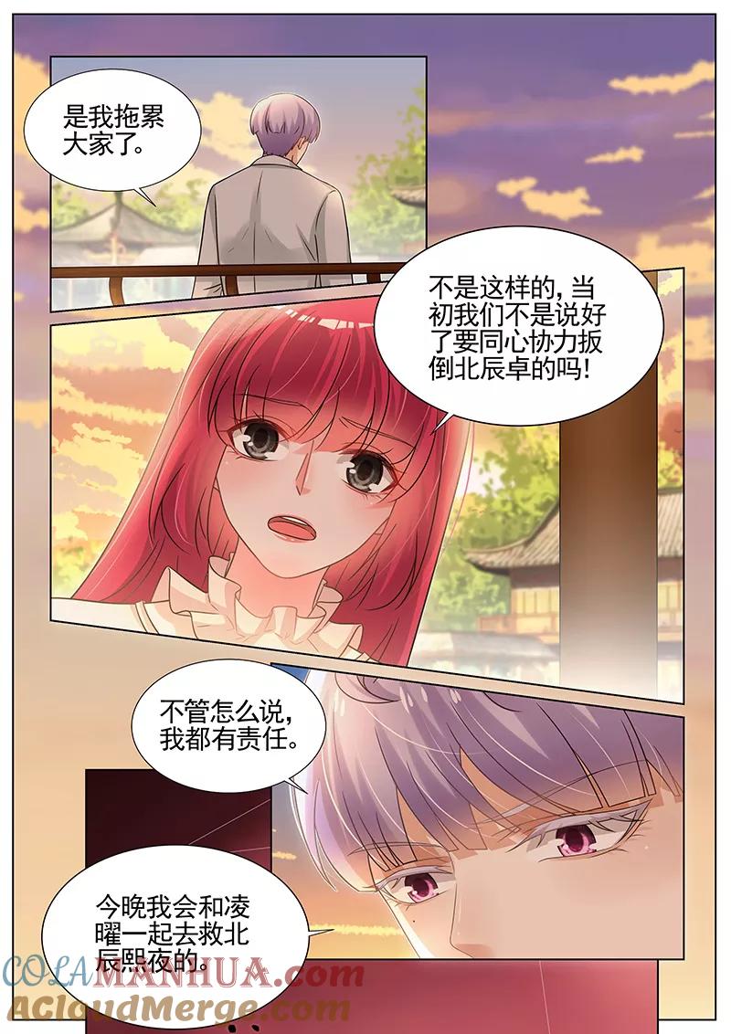 王牌校草 第271话 第3页