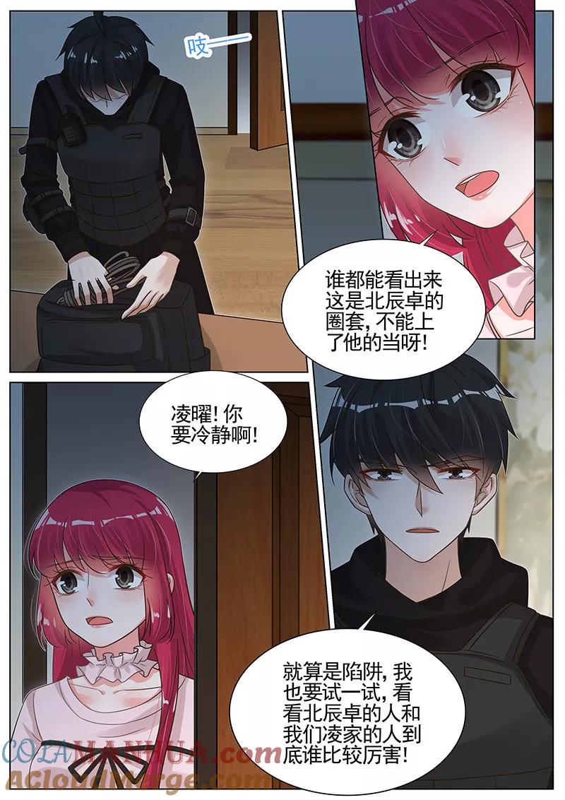 王牌校草 第271话 第5页